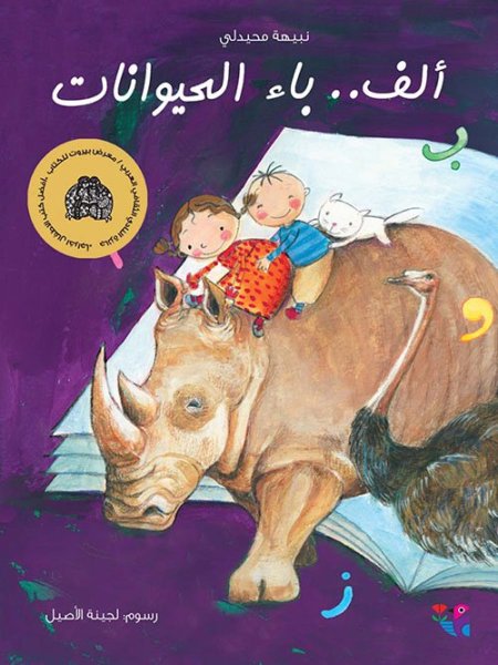 أ ب الحيوانات