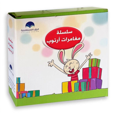 سلسلة مغامرات أرنوب: 1 – 28 قصة