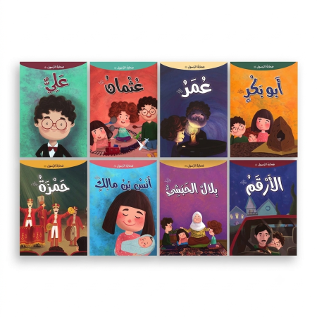 سلسلة صحابة الرسول -عليه السلام