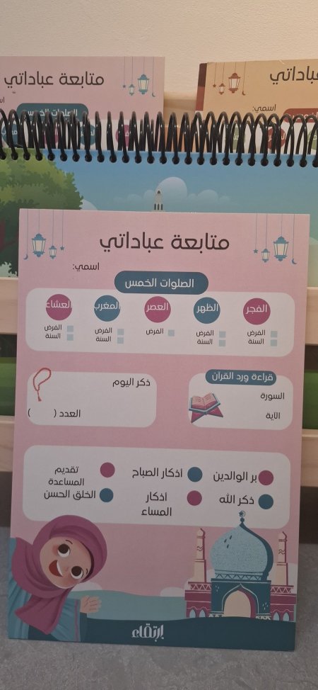 لوحة متابعة عباداتي- بنات