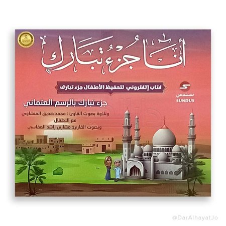 أنا جزء تبارك- كتاب إلكتروني