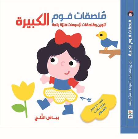 بياض الثلج