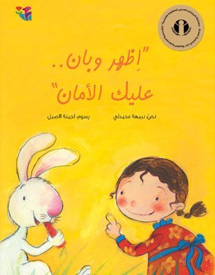 اظهر وبان عليك الأمان- سلسلة كتاب تفاحة