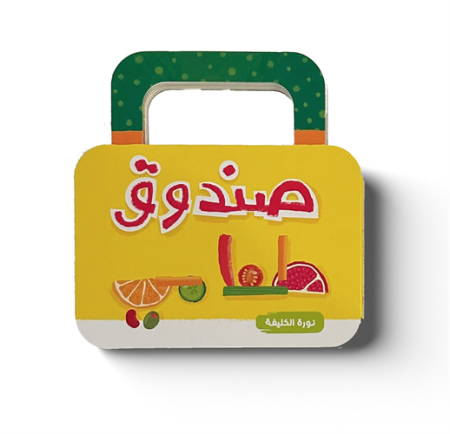 صندوق طعامي