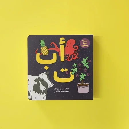أ ب ت- كليلة ودمنة