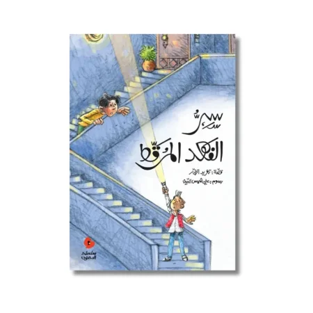 سرّ الفهد المرقّط - سلسلة الدحنون