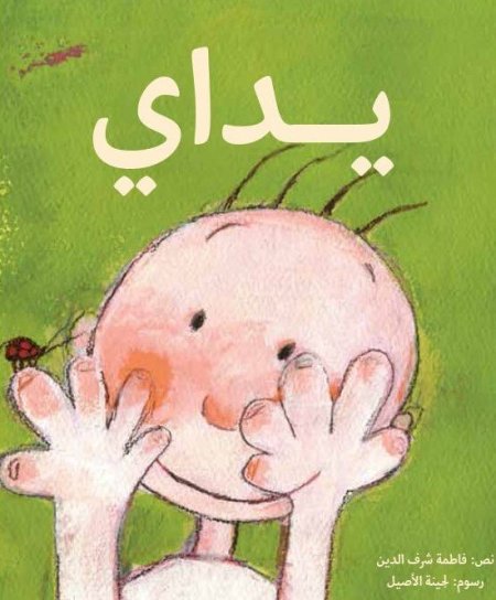 يداي
