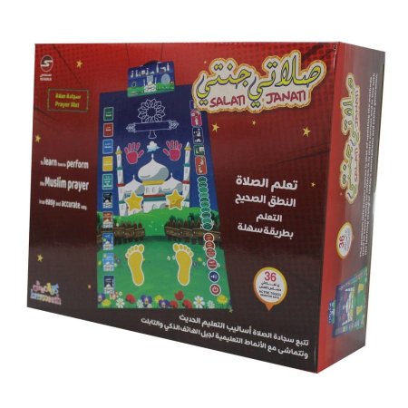 صلاتي جنتي – سجادة الصلاة التعليمية