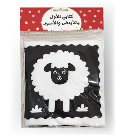 كتابي الأول بالأبيض والأسود