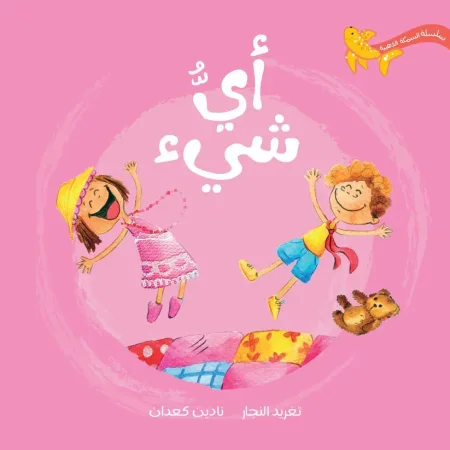 أي شيء - سلسلة السمكة الذهبية