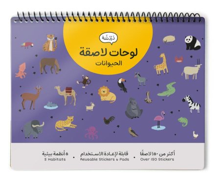 لوحات لاصقة- الحيوانات