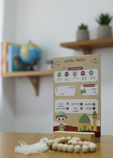 لوحة متابعة عباداتي- أولاد