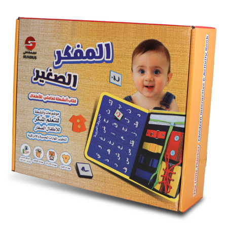 المفكر الصغير- كتاب تفاعلي