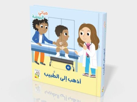 اذهب إلى الطبيب