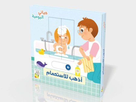 اذهب للاستحمام