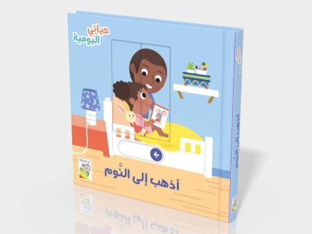اذهب إلى النوم