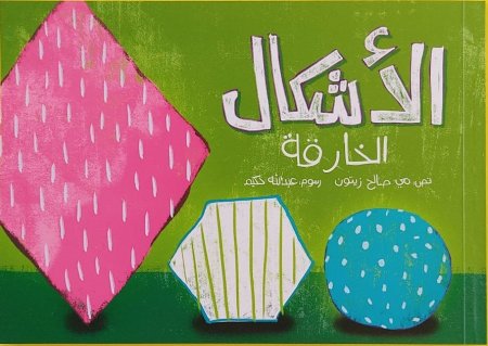 الأشكال الخارقة