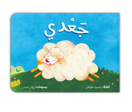 جَعْدي