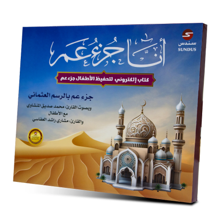 أنا جزء عم- كتاب الكتروني