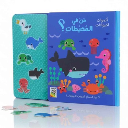 من في المحيطات؟- سلسلة أصوات الحيوانات <br> <span class='text-color-warm'>سيتوفر قريباً</span>