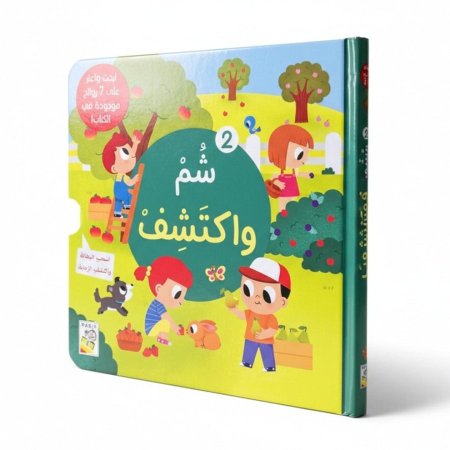 شم واكتشف 2 - كتاب روائح