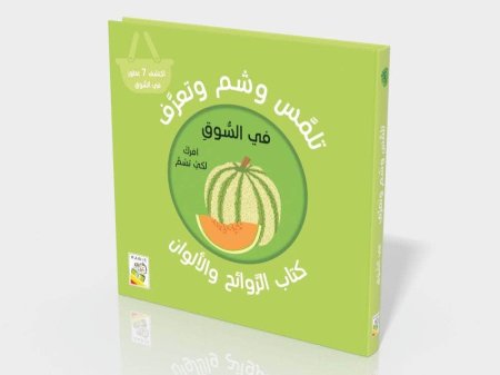 تلمس وشم وتعرف -في السوق