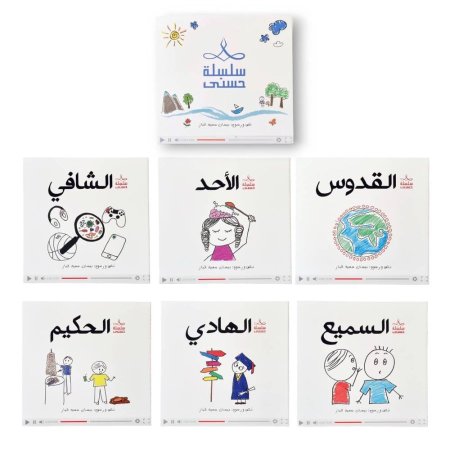 سلسلة حسنى المجموعة الثانية