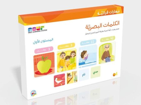 مهارات قرائية - الكلمات البصرية 1