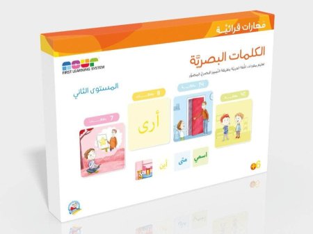 مهارات قرائية - الكلمات البصرية 2