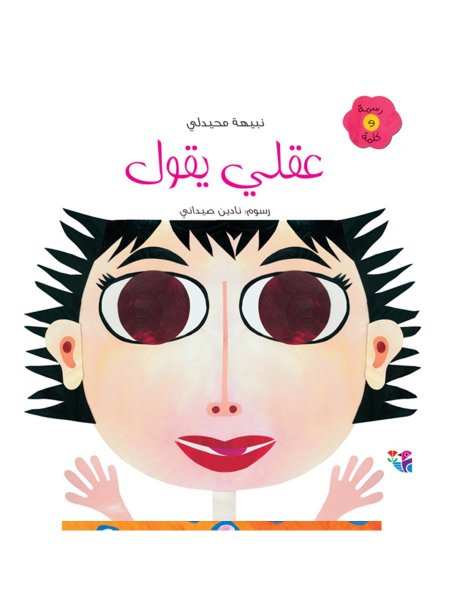 عقلي يقول