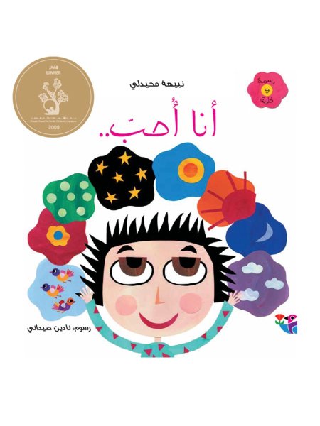 أنا احب
