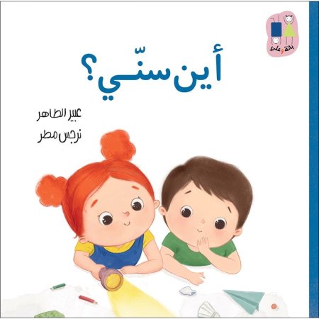 أين سني؟