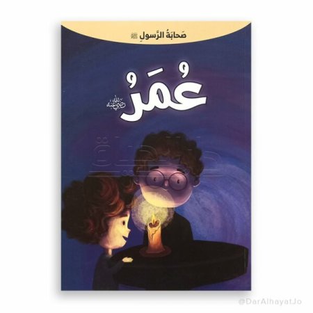 عمر