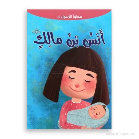 انس بن مالك