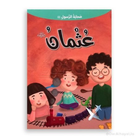 عثمان