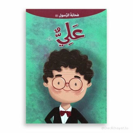 علي