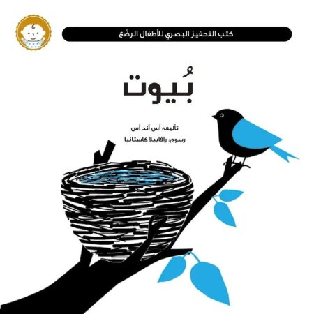 بُيوت
