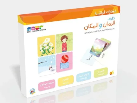 مهارات قرائية -ظرف الزمان والمكان
