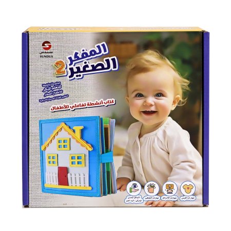 المفكر الصغير 2- أولاد