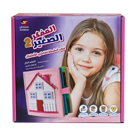 المفكر الصغير 2- بنات