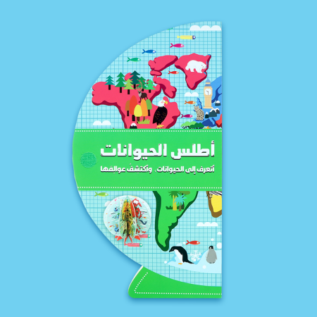 أطلس الحيوانات مجسم كروي