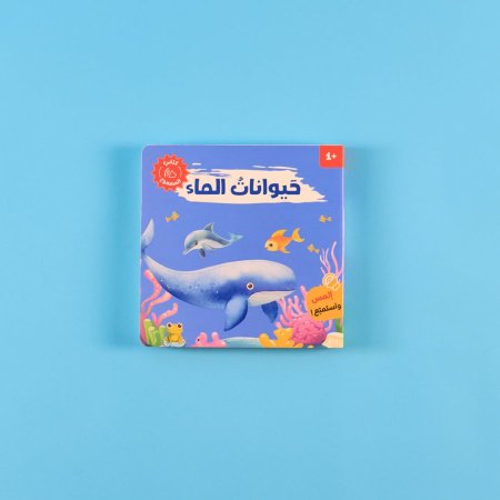حيوانات الماء