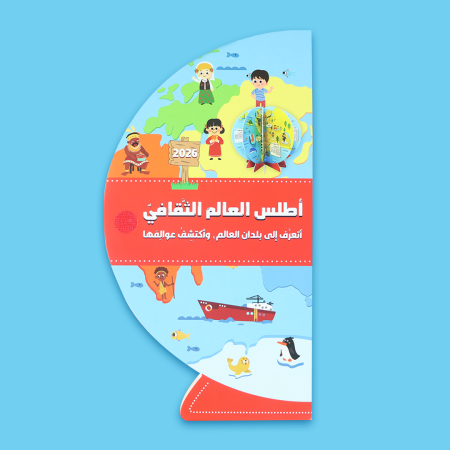أطلس العالم الثقافي مجسم كروي