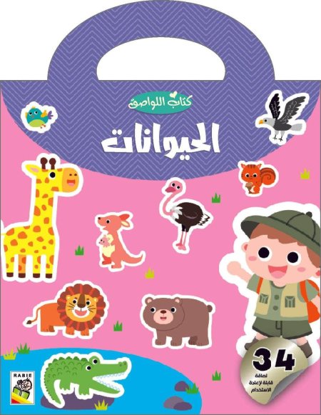 كتاب اللواصق- 4 كتب متنوعة