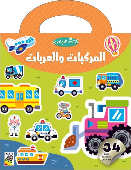 المركبات والعربات