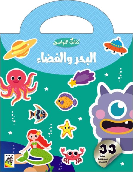 البحر والفضاء