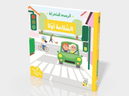 السلامة أولا