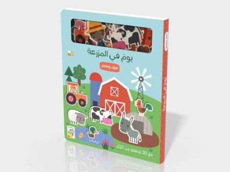 يوم في المزرعة- تعرف وتفاعل