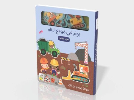 يوم في موقع البناء- تعرف وتفاعل