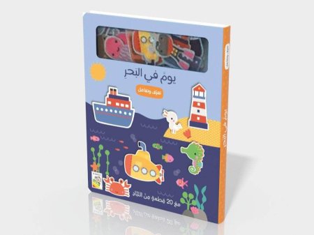 يوم في البحر- تعرف وتفاعل